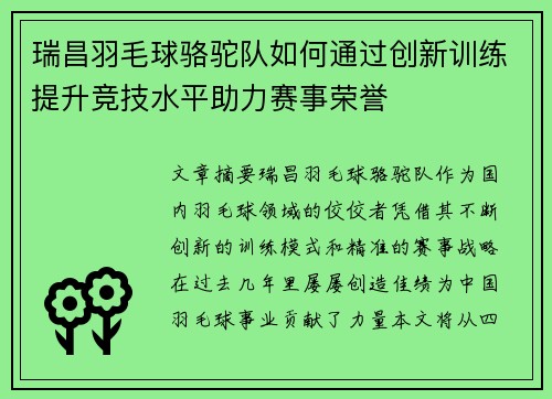瑞昌羽毛球骆驼队如何通过创新训练提升竞技水平助力赛事荣誉