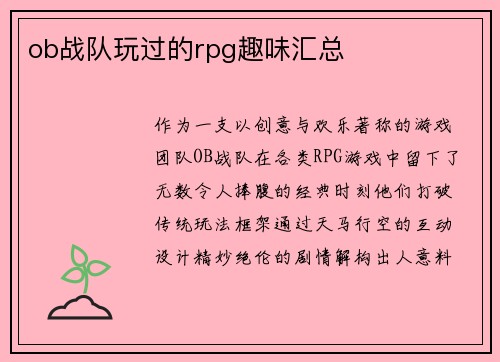ob战队玩过的rpg趣味汇总
