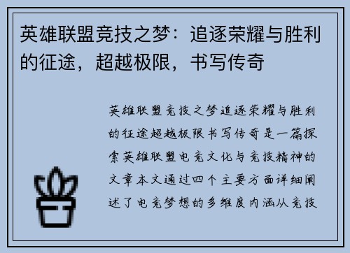 英雄联盟竞技之梦：追逐荣耀与胜利的征途，超越极限，书写传奇