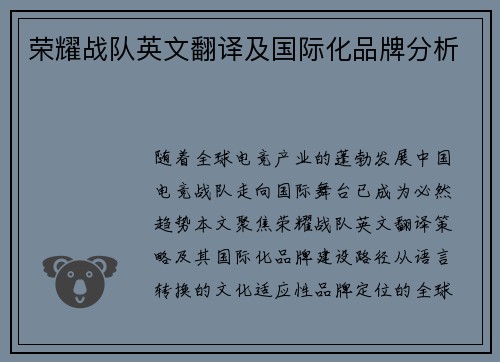 荣耀战队英文翻译及国际化品牌分析