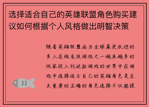 选择适合自己的英雄联盟角色购买建议如何根据个人风格做出明智决策