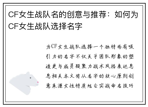 CF女生战队名的创意与推荐：如何为CF女生战队选择名字