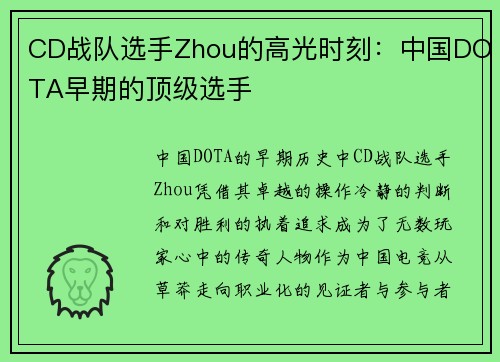 CD战队选手Zhou的高光时刻：中国DOTA早期的顶级选手
